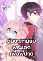 I Will Seduce the Male Lead for My Older Brother - Manhwa, Fantasy, Romance, Shoujo